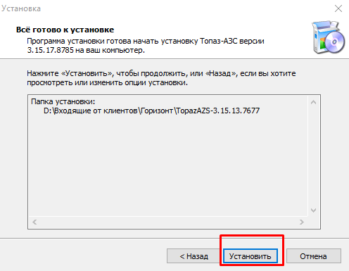 База знаний АСУ > Обновление Топаз-АЗС > image2024-6-6_13-10-1.png