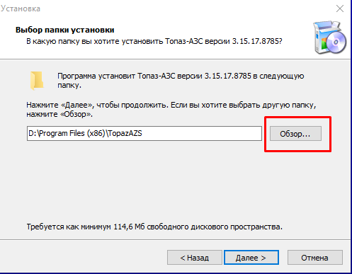 База знаний АСУ > Обновление Топаз-АЗС > image2024-6-6_13-10-44.png