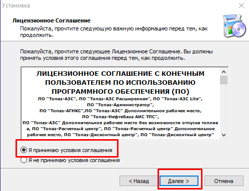 База знаний АСУ > Обновление Топаз-АЗС > image2024-6-6_13-10-49.png