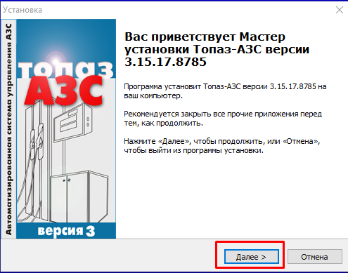 База знаний АСУ > Обновление Топаз-АЗС > image2024-6-6_13-10-54.png
