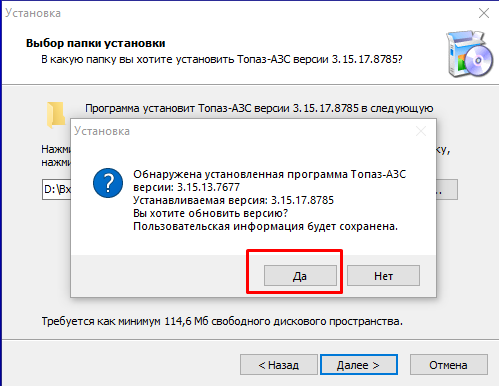 База знаний АСУ > Обновление Топаз-АЗС > image2024-6-6_13-10-9.png