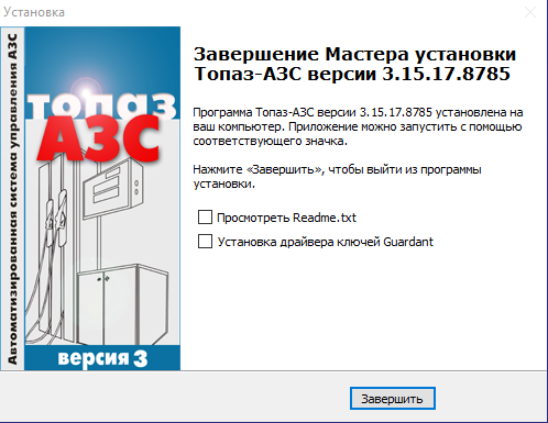 База знаний АСУ > Обновление Топаз-АЗС > image2024-6-6_13-9-47.png
