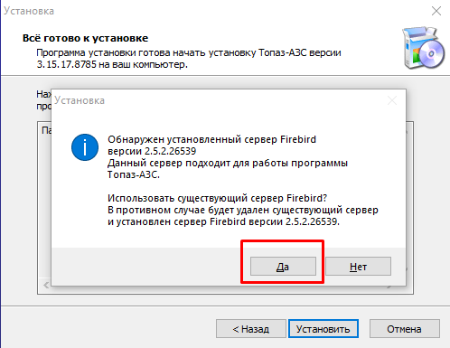 База знаний АСУ > Обновление Топаз-АЗС > image2024-6-6_13-9-54.png