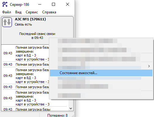 База знаний > Сервер-186. Как посмотреть объем топлива в емкости? > 1.png