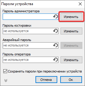 База знаний > Как изменить пароли миникомпьютера? > 5.png